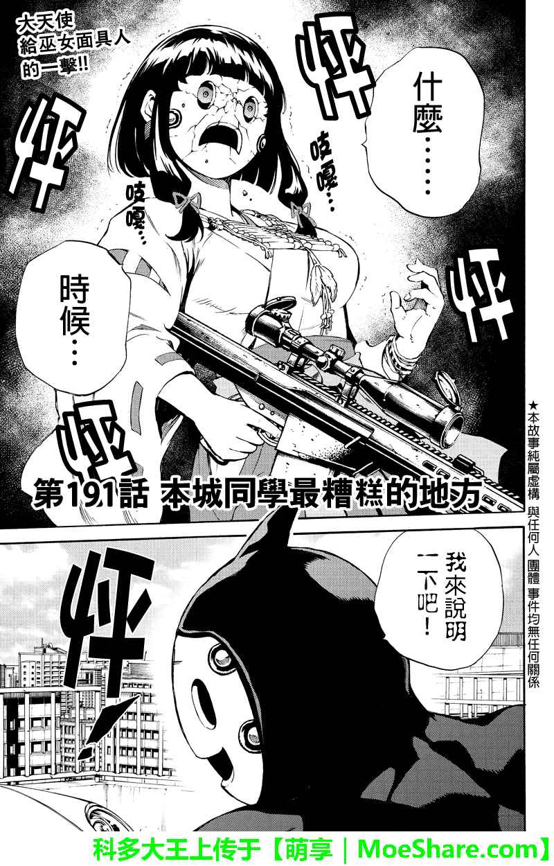 191話