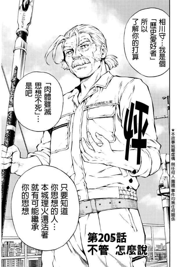 205話