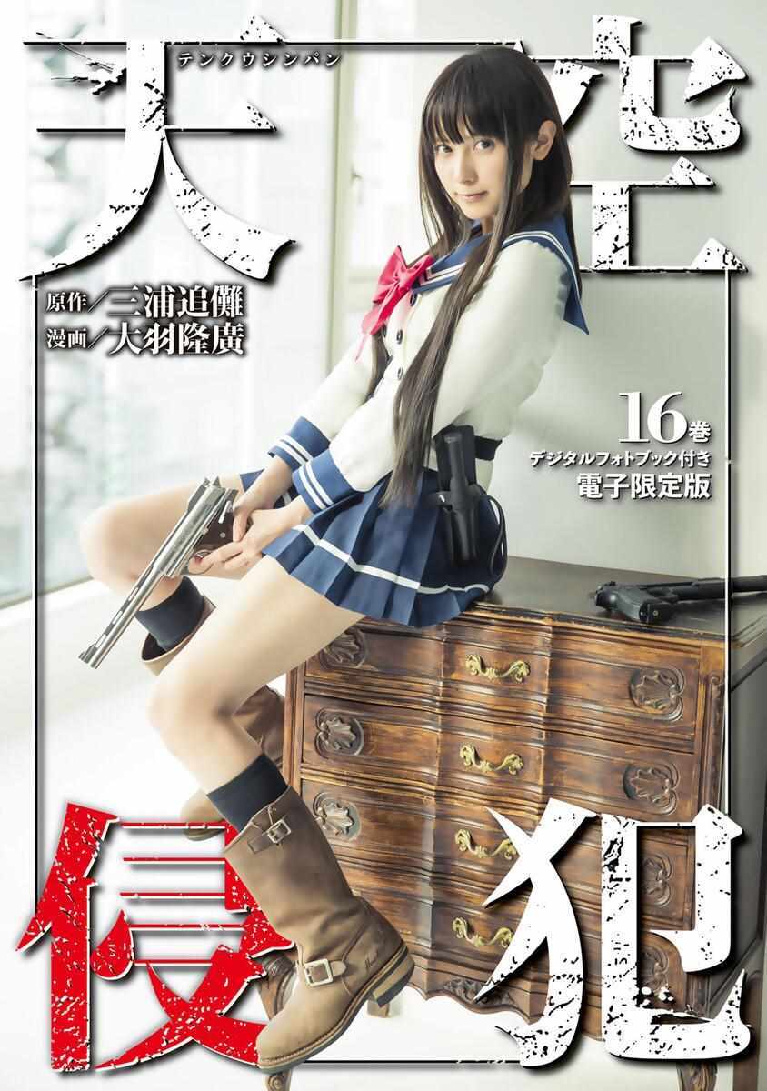 單行本16卷封面