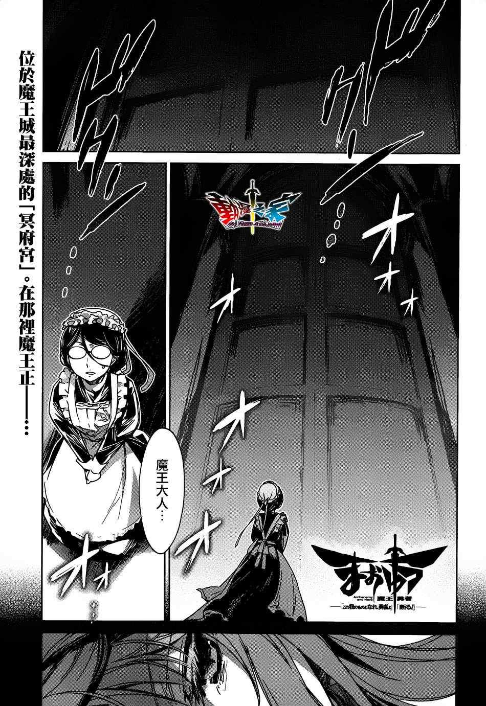 魔王勇者 015集