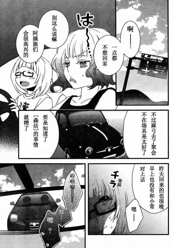 大家的河合莊 067話