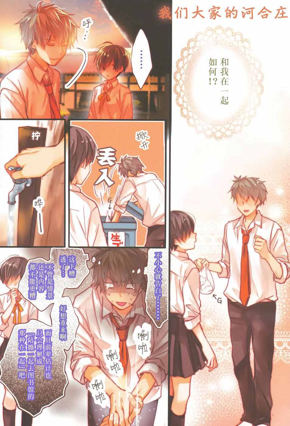 大家的河合莊 078話