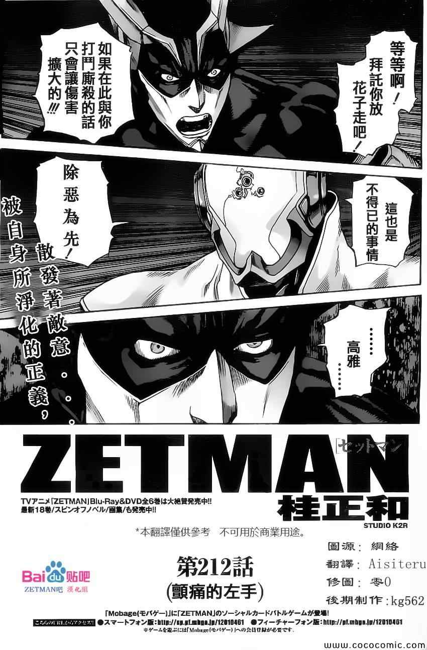 zetman212集