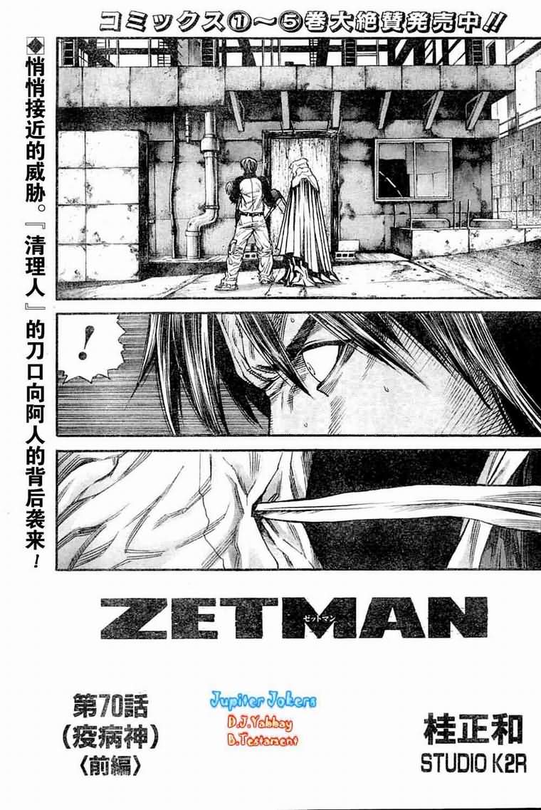 zetman070集