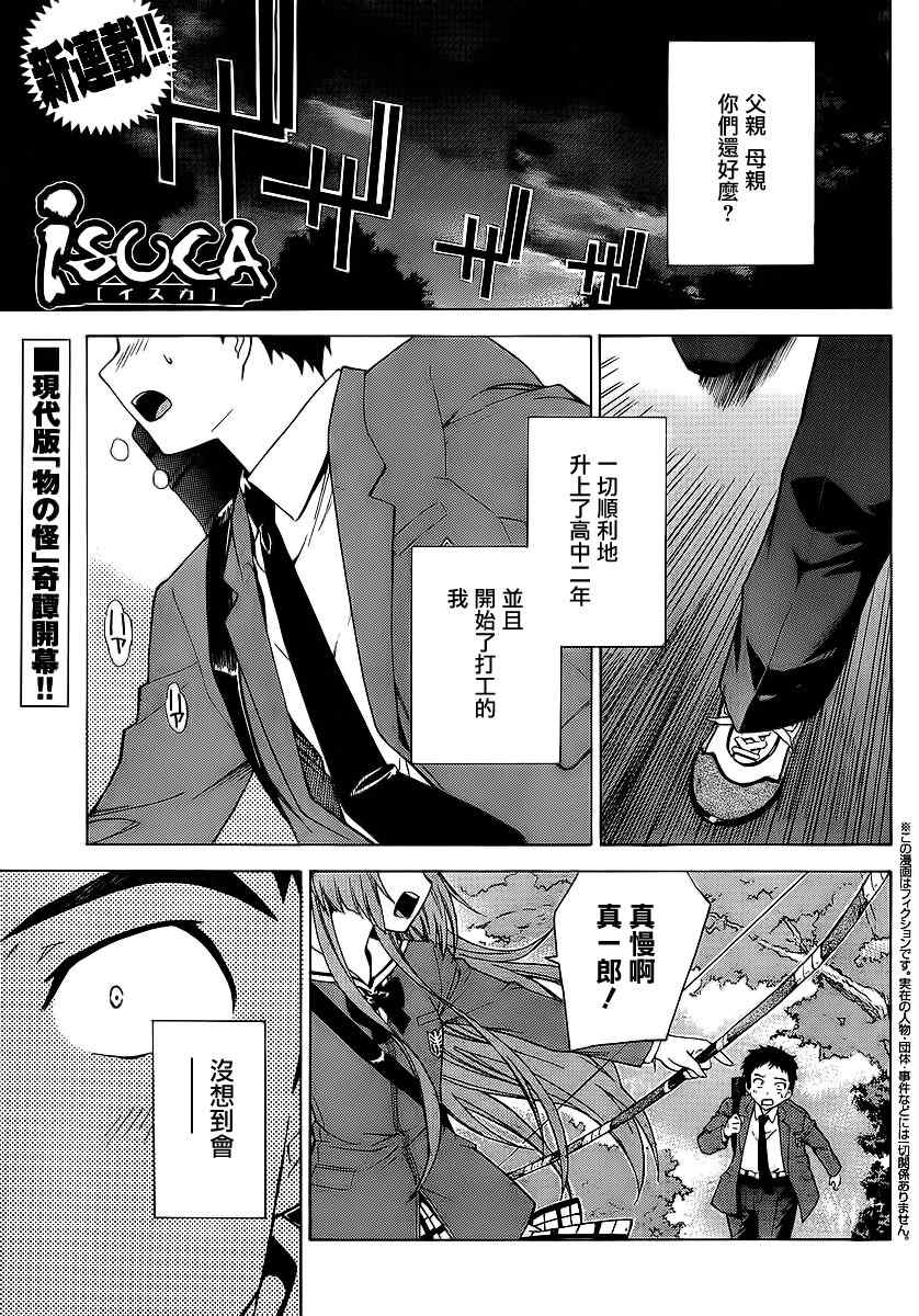 isuca001集