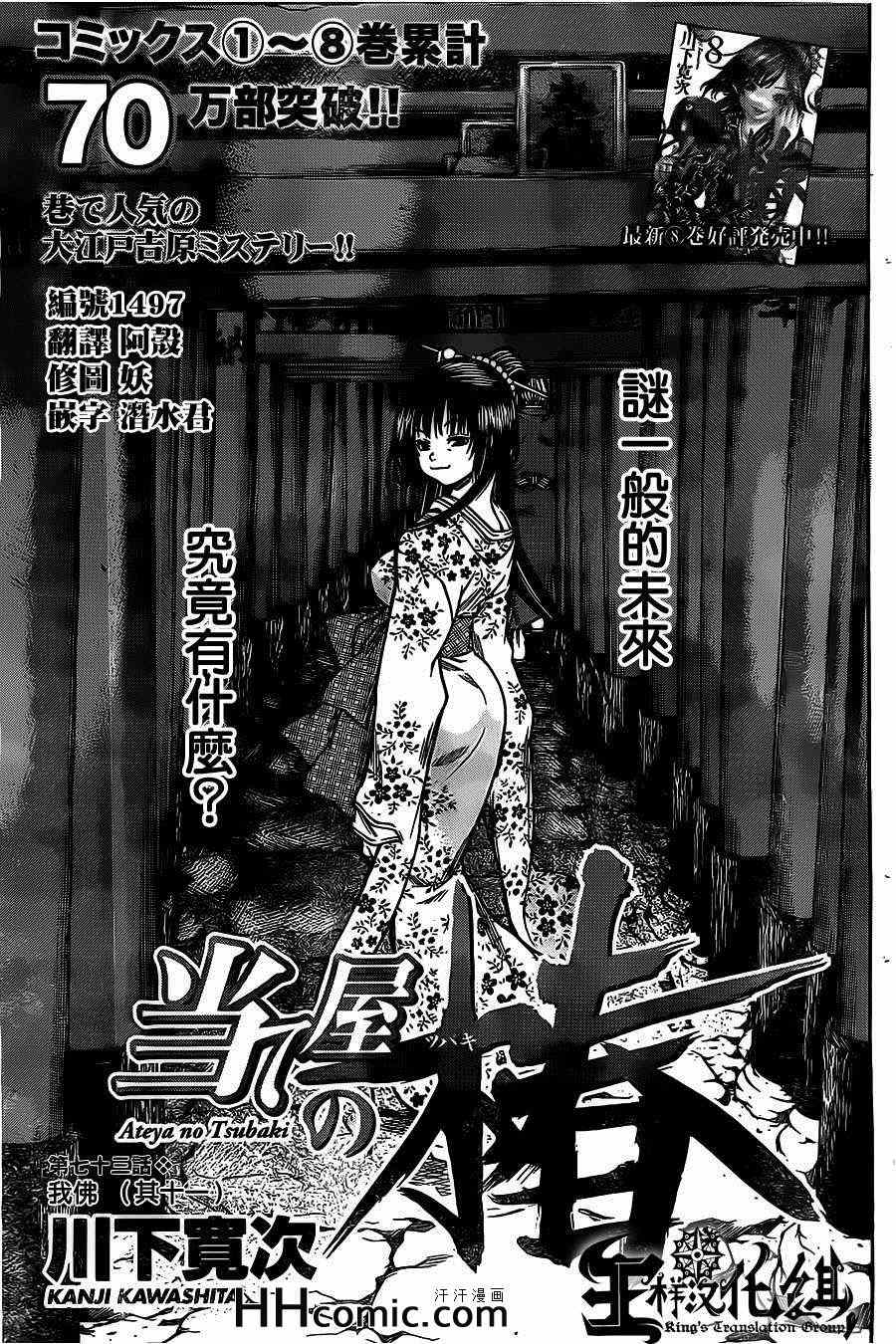 尋因異聞錄椿 073集
