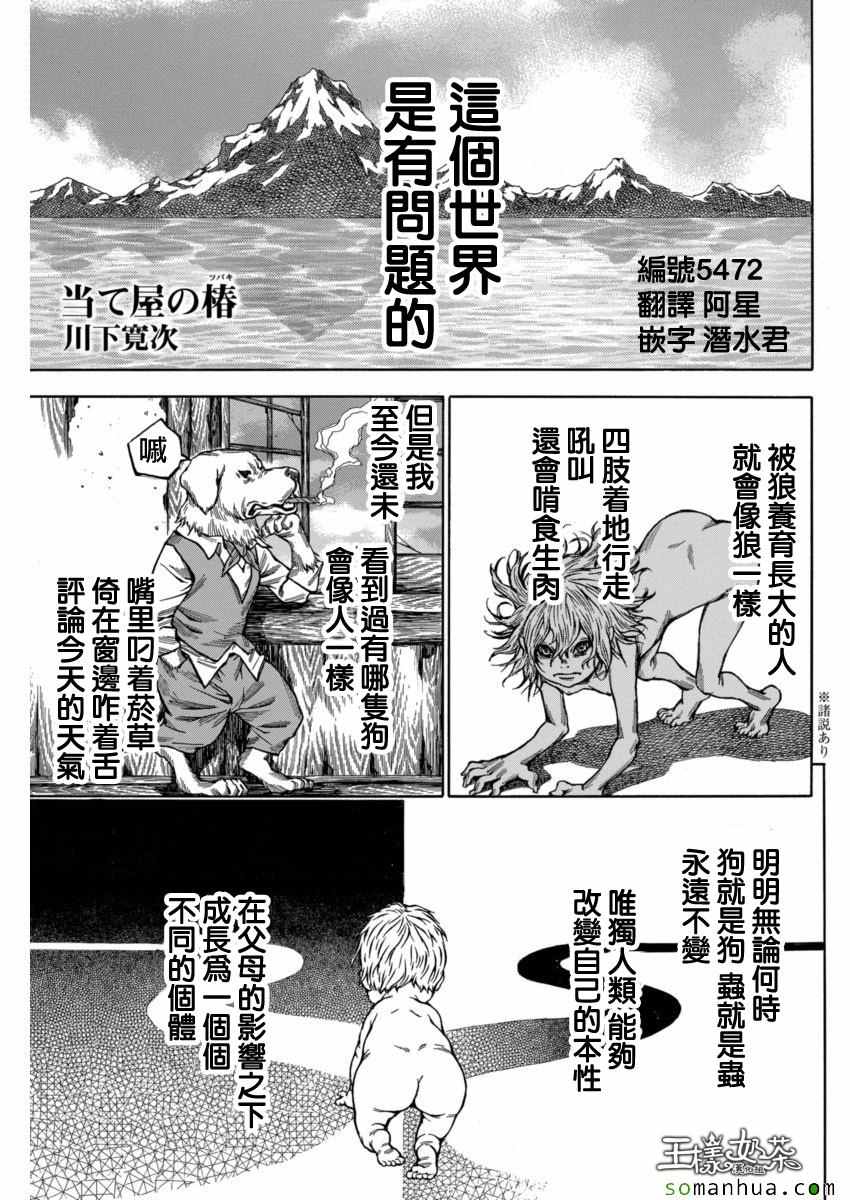 尋因異聞錄椿 106話