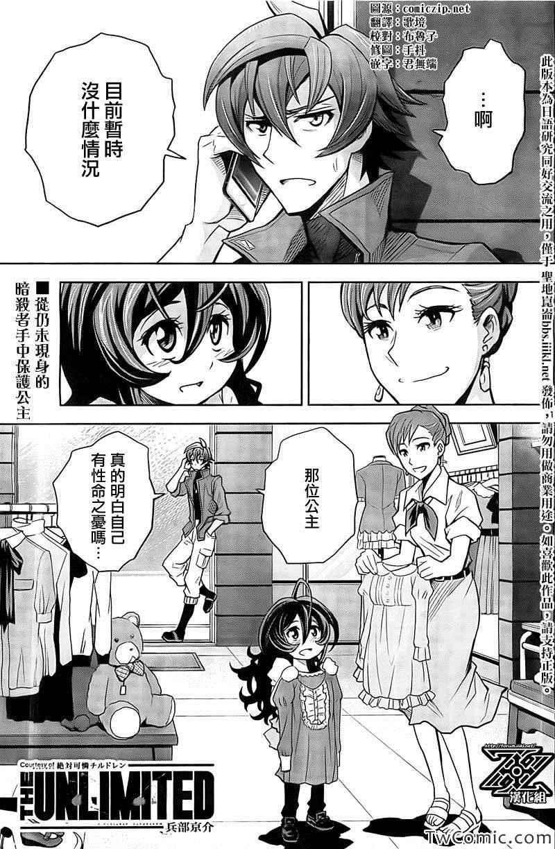 The Unlimited 兵部京介兵部京介007話第1頁 漫畫聯合國