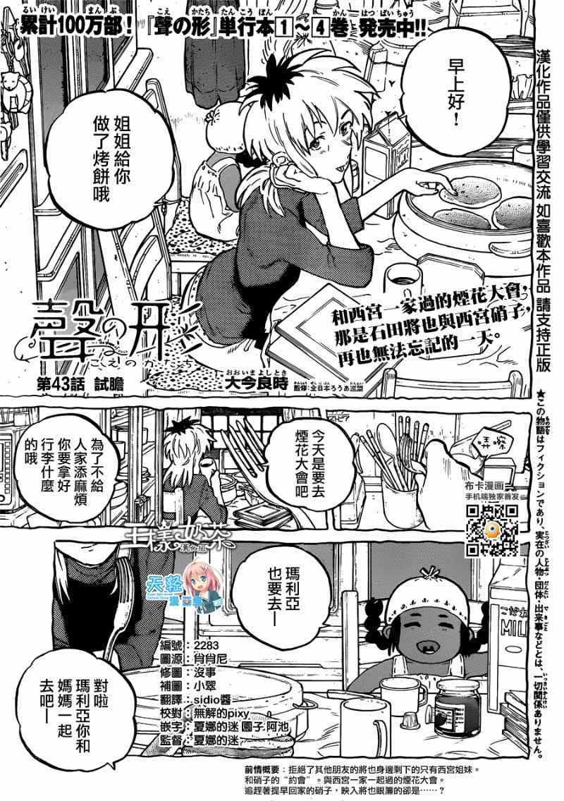 043集