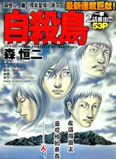 自殺島