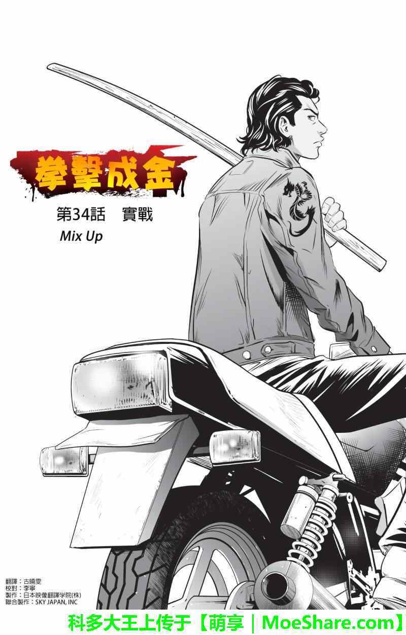 034集