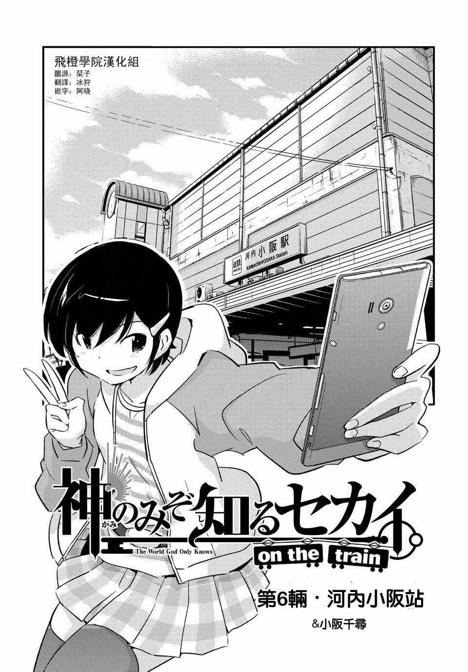 on the train 06集