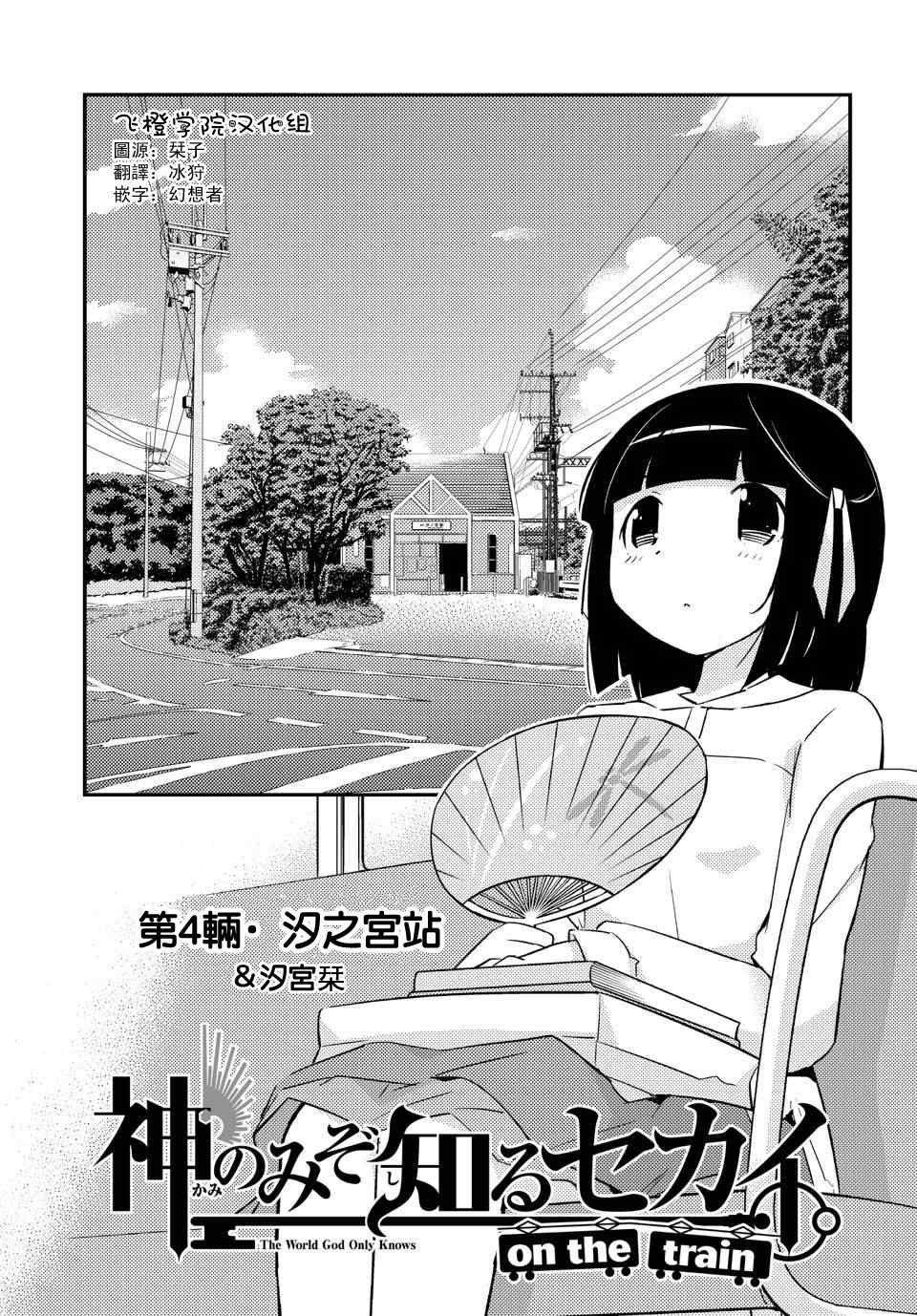 on the train 04集