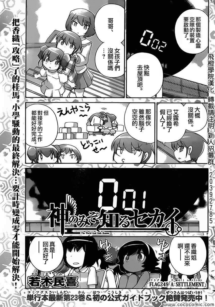神之境界249集