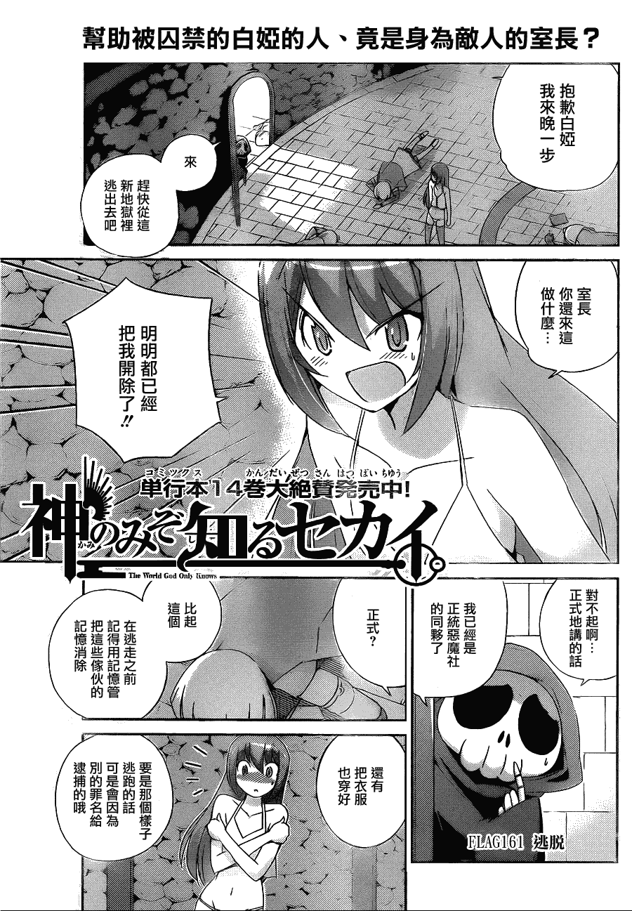 神之境界161集