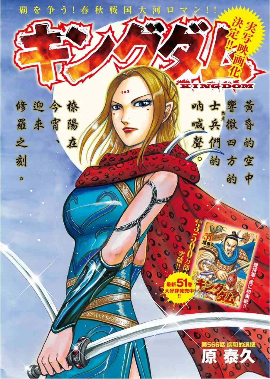 566話
