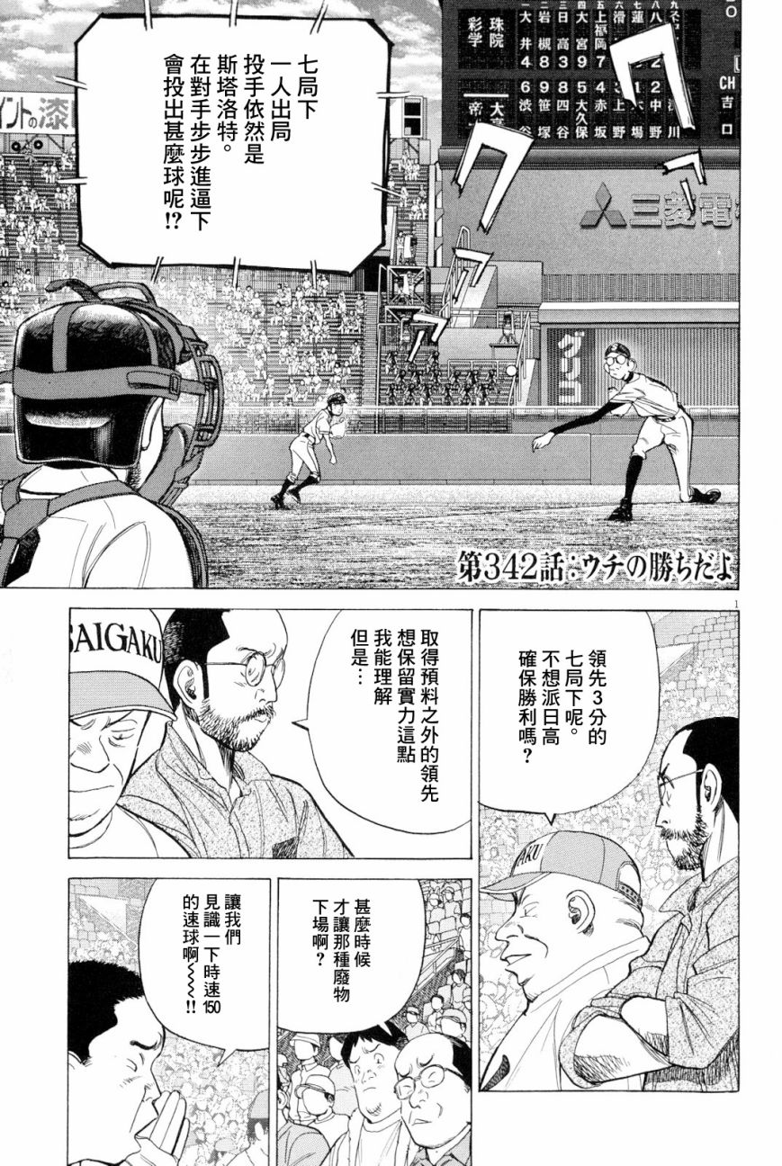 342話