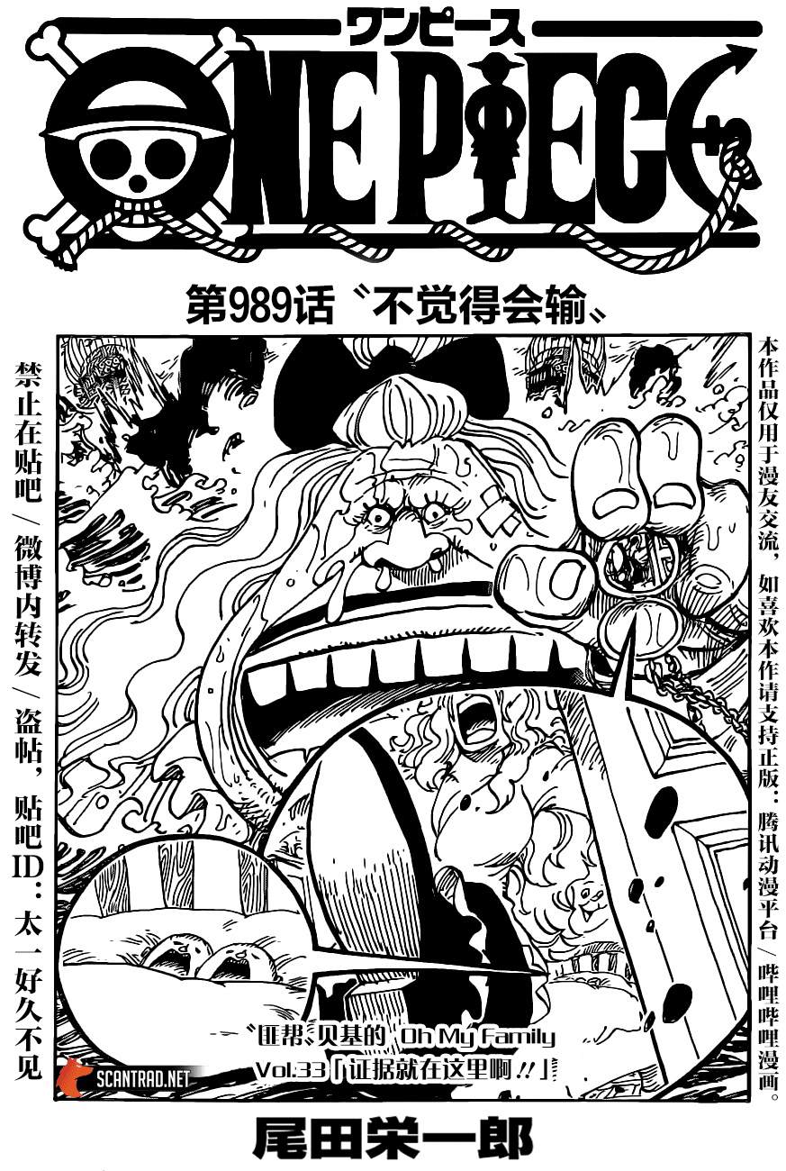 第989話不覺得會輸（14P）