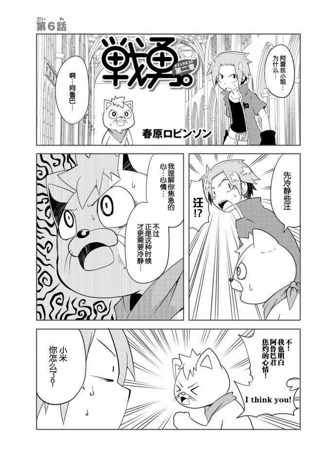戰勇Ⅱ 006集