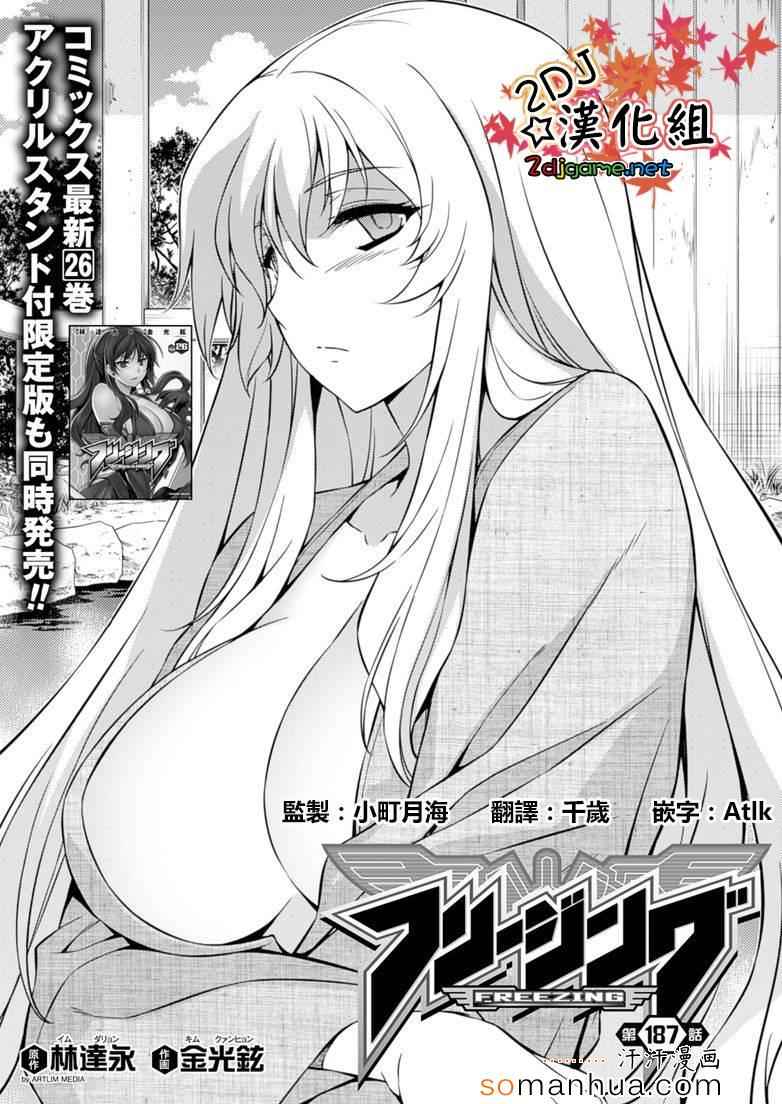 零度戰姬187話