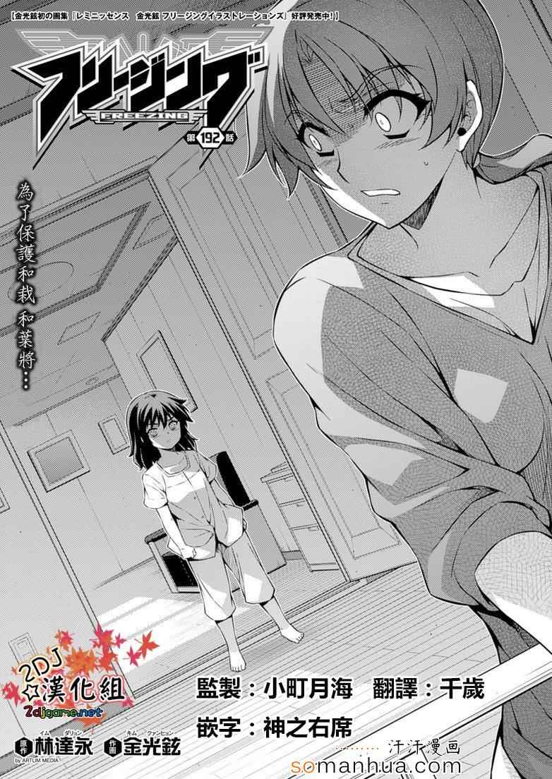 零度戰姬192話