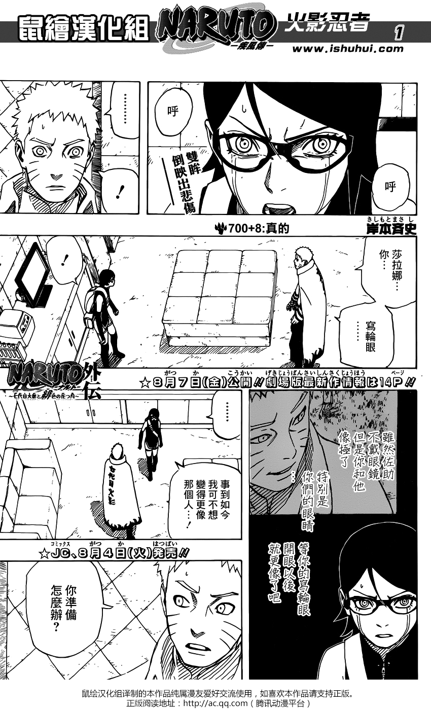 700+8話