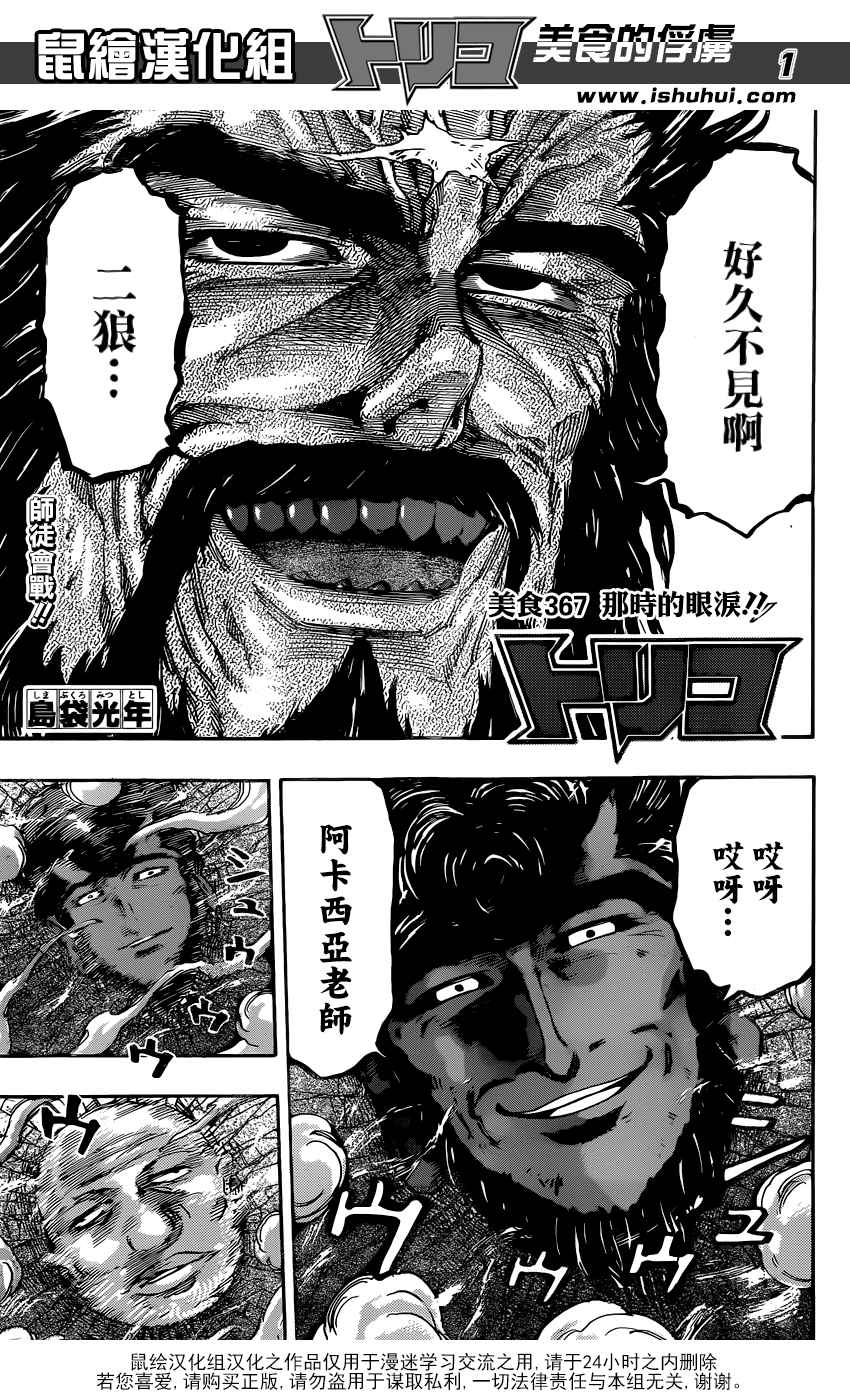 367話