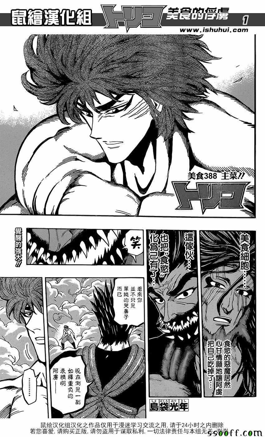 388話