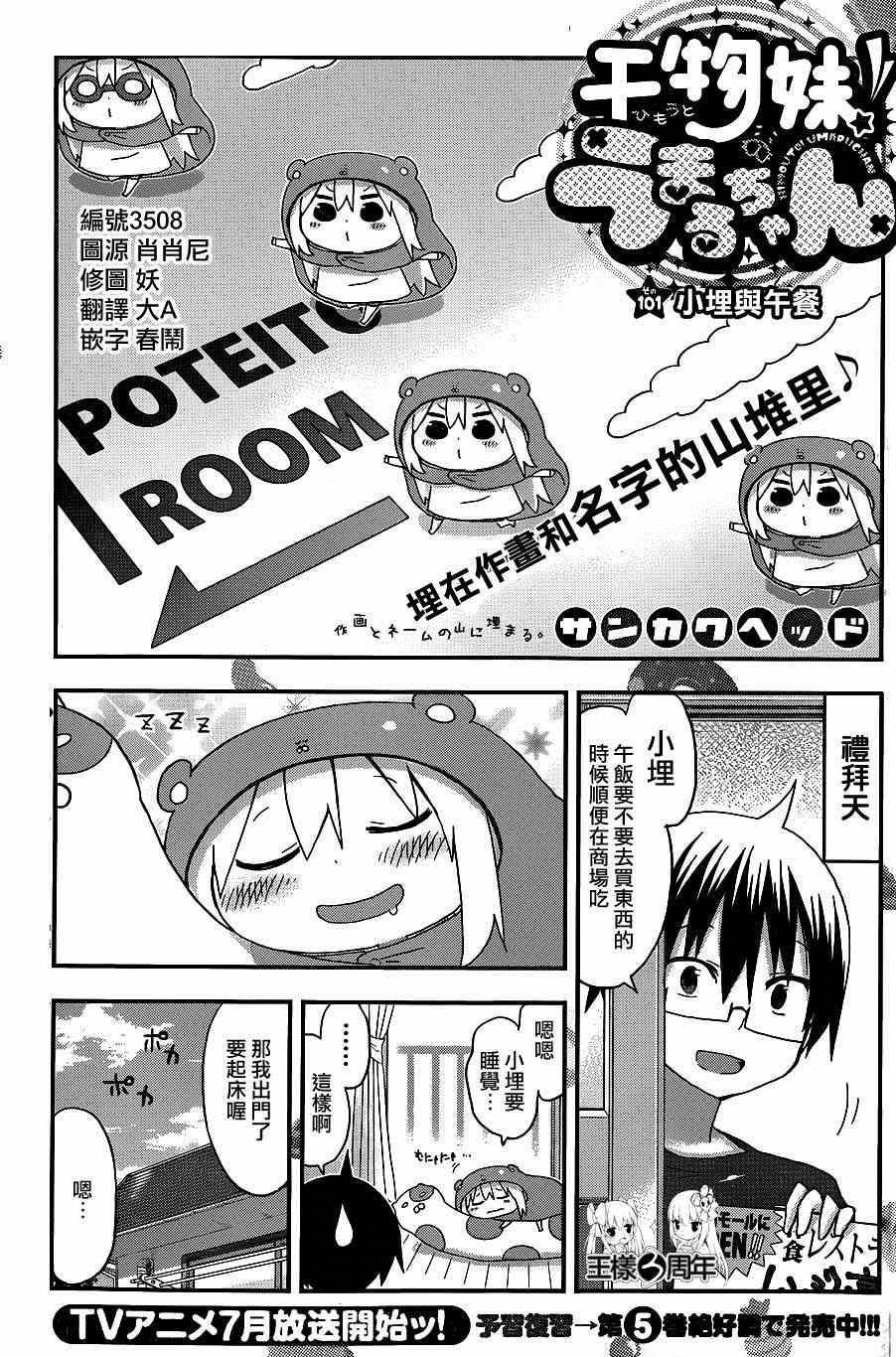 101集
