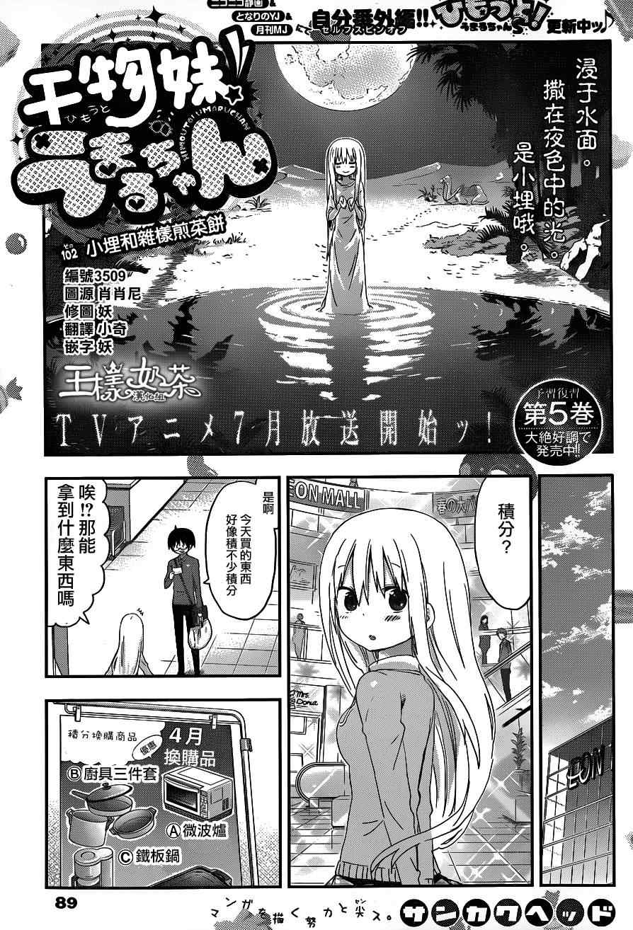 102集