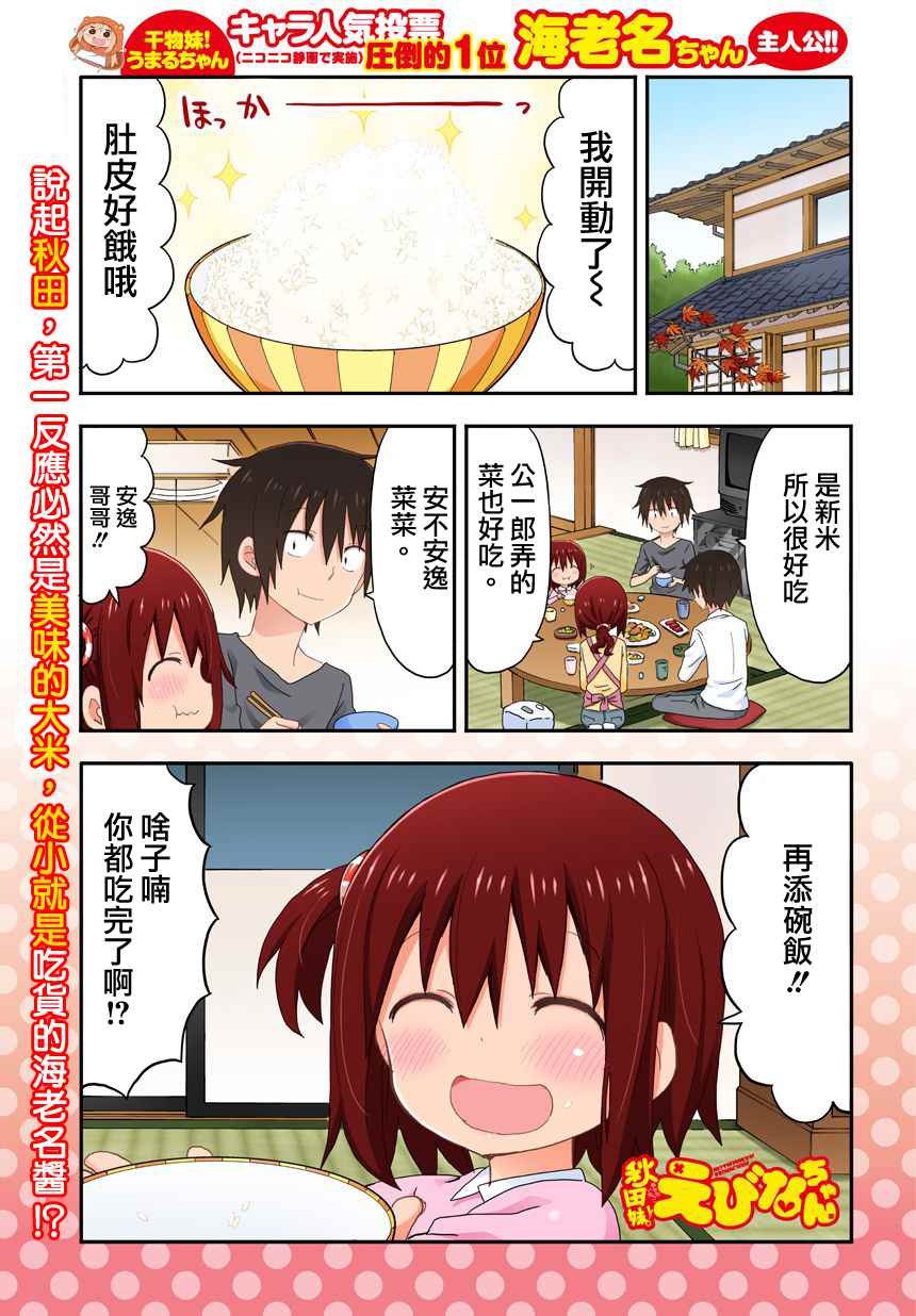 海老名醬02