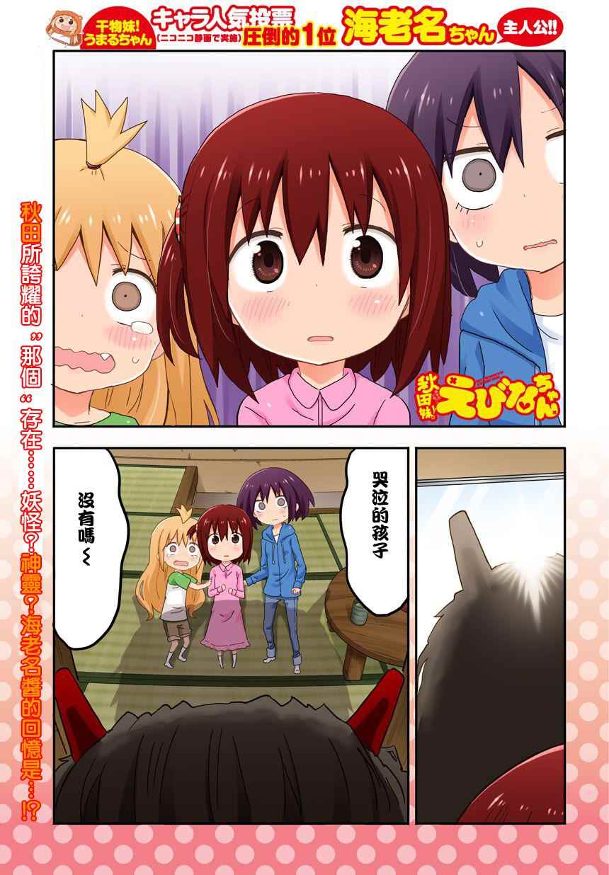 海老名醬03話