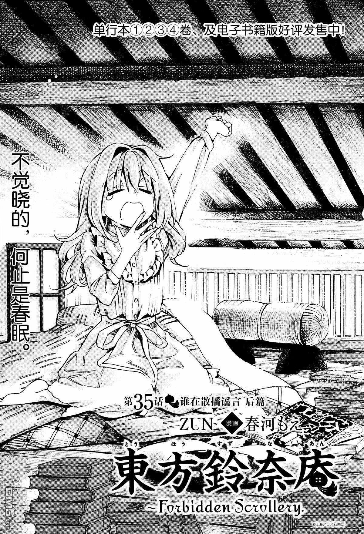 東方鈴奈庵 035話