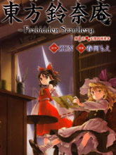 東方鈴奈庵 Forbidden Scrollery