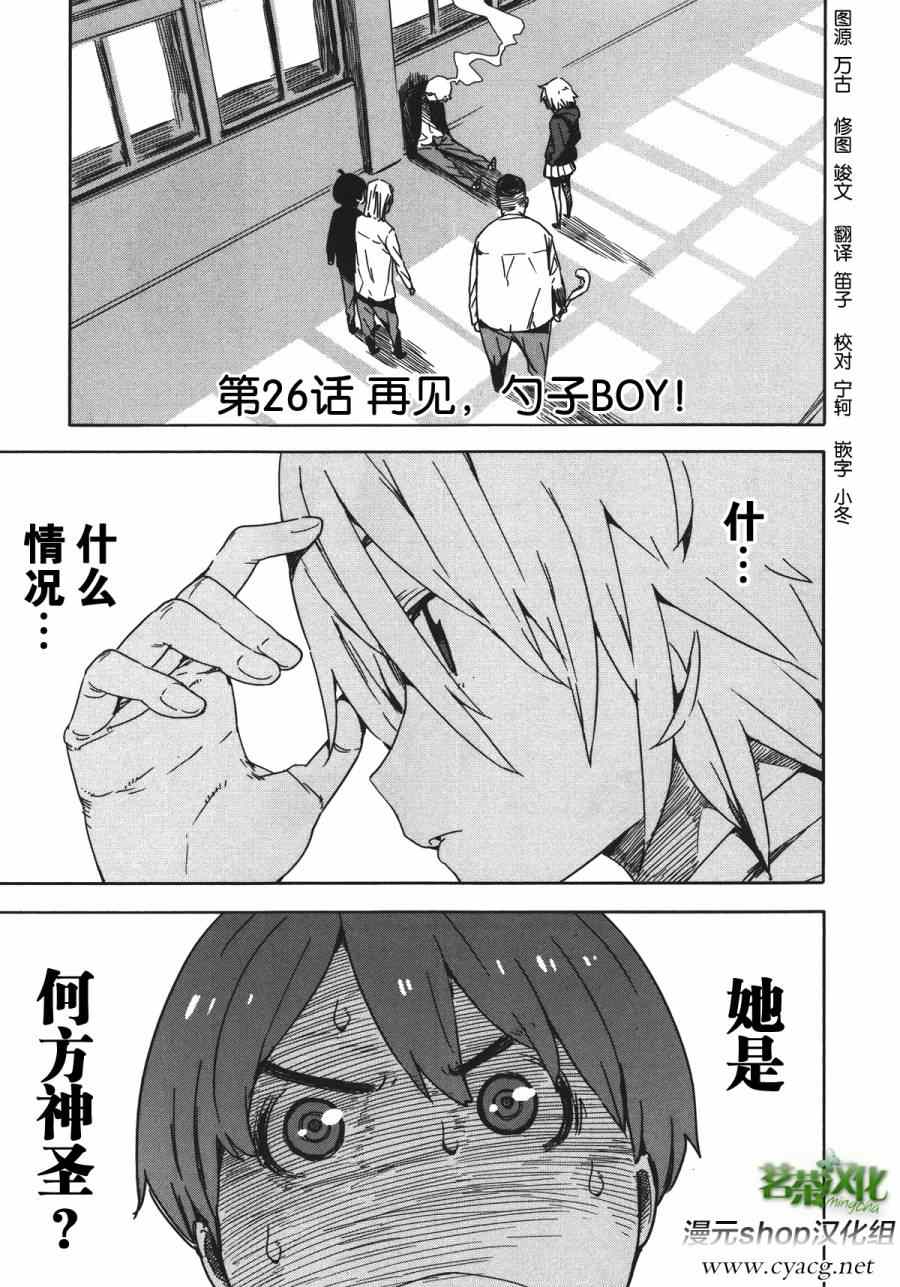 齋藤君的超能力情結 026集