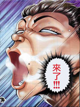 刃牙道