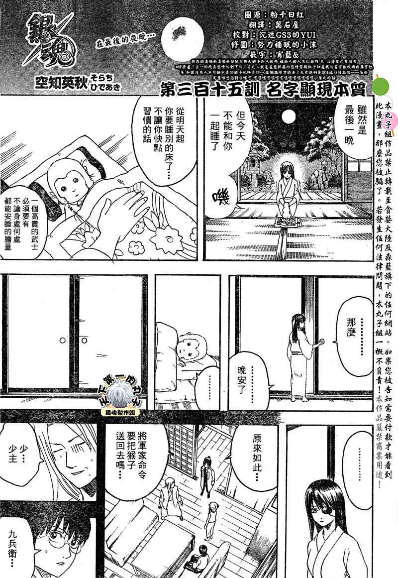 銀魂315話第1頁 漫畫聯合國