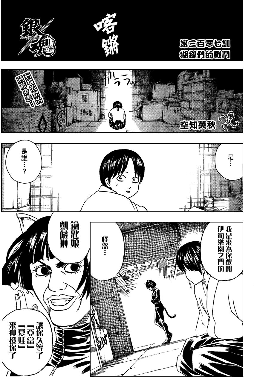 銀魂307話第1頁 漫畫聯合國