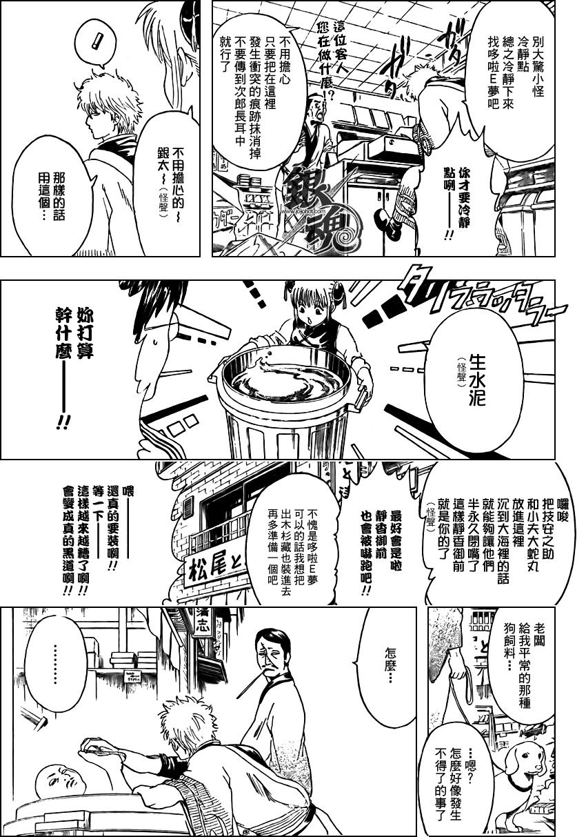 銀魂298話第3頁 漫畫聯合國