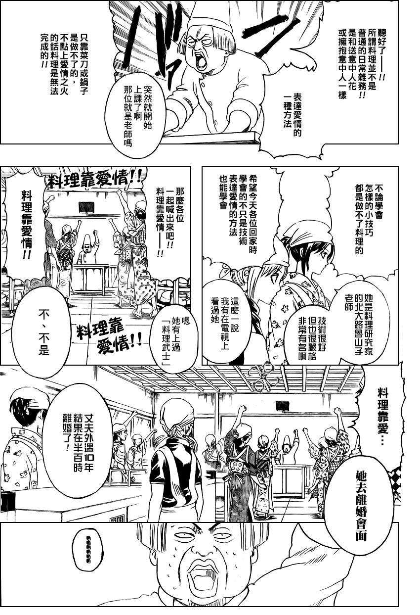 銀魂280話第7頁 漫畫聯合國 銀魂280話第7頁 漫畫聯合國