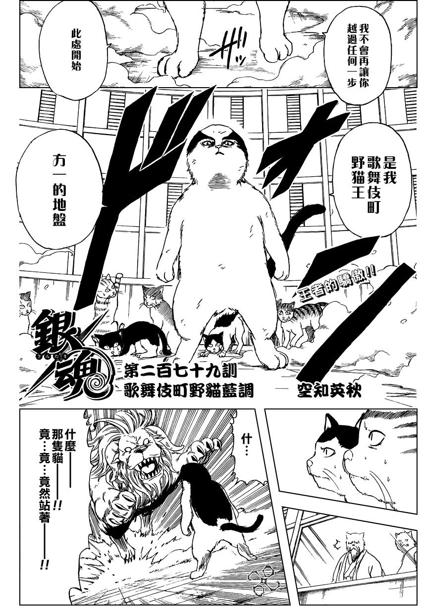 銀魂279話第2頁 漫畫聯合國