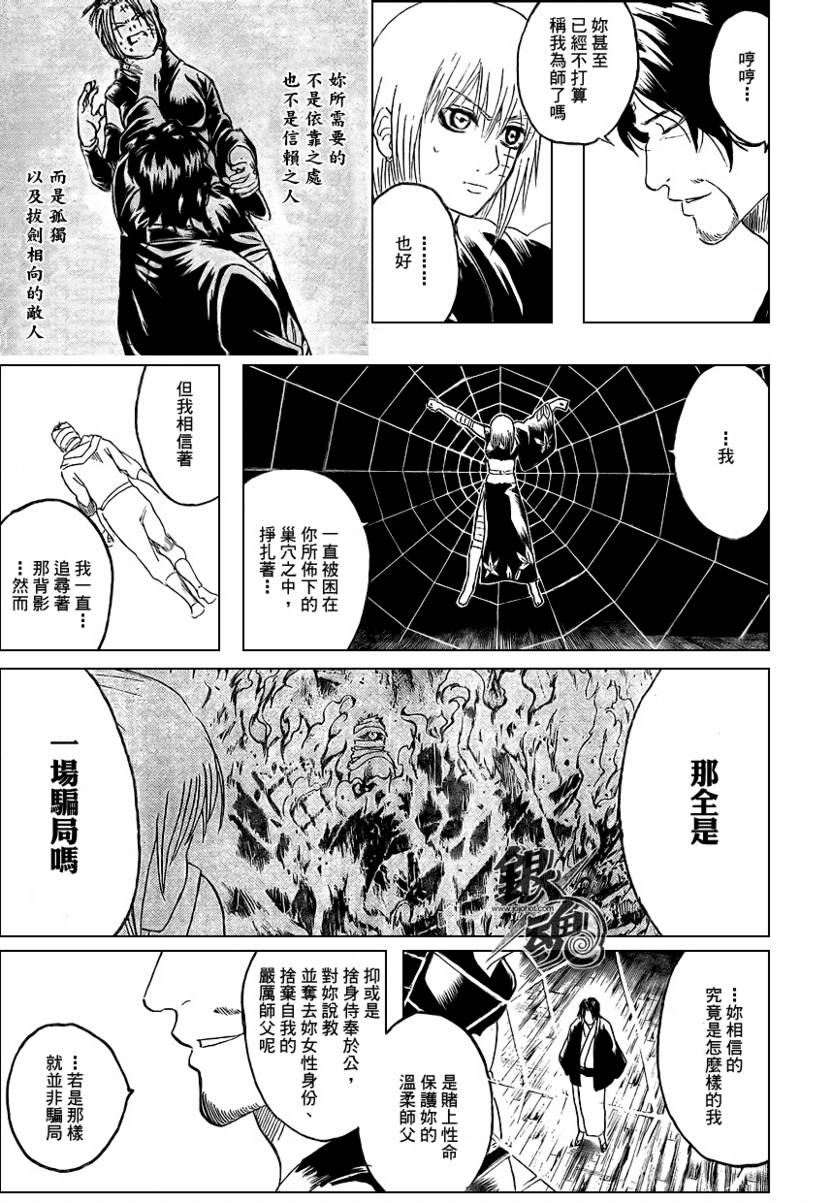 銀魂257話第3頁 漫畫聯合國