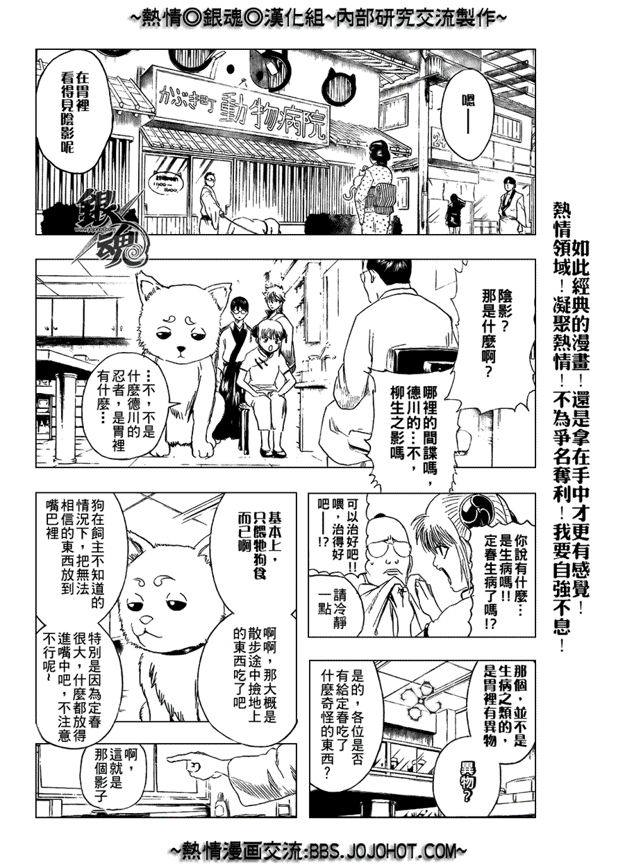 銀魂7話第2頁 漫畫聯合國