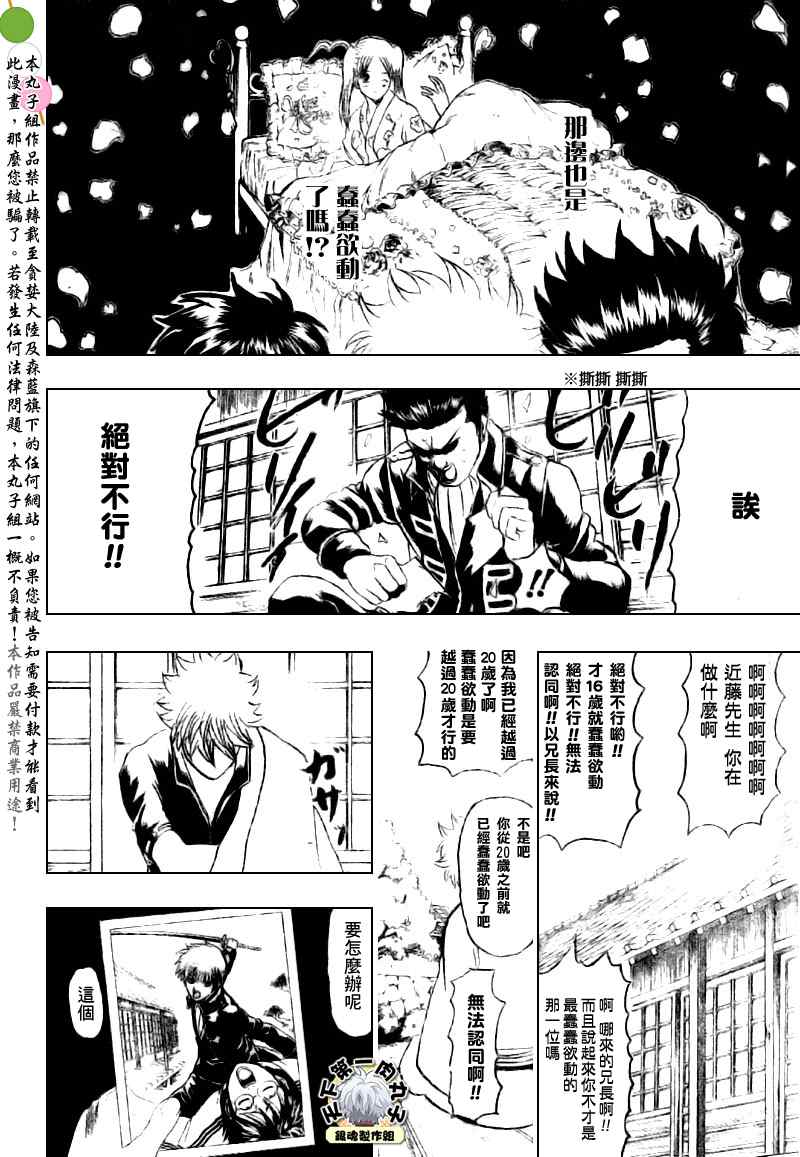 銀魂5話第2頁 漫畫聯合國