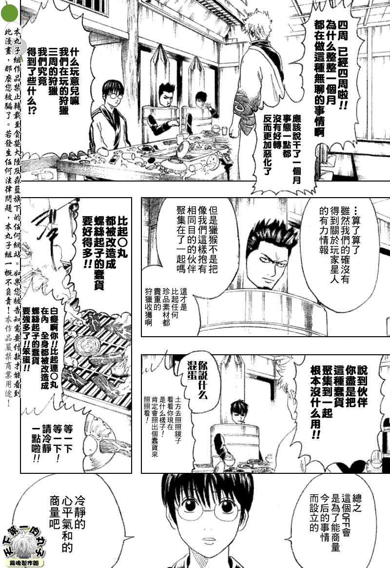 銀魂192話第4頁 漫畫聯合國