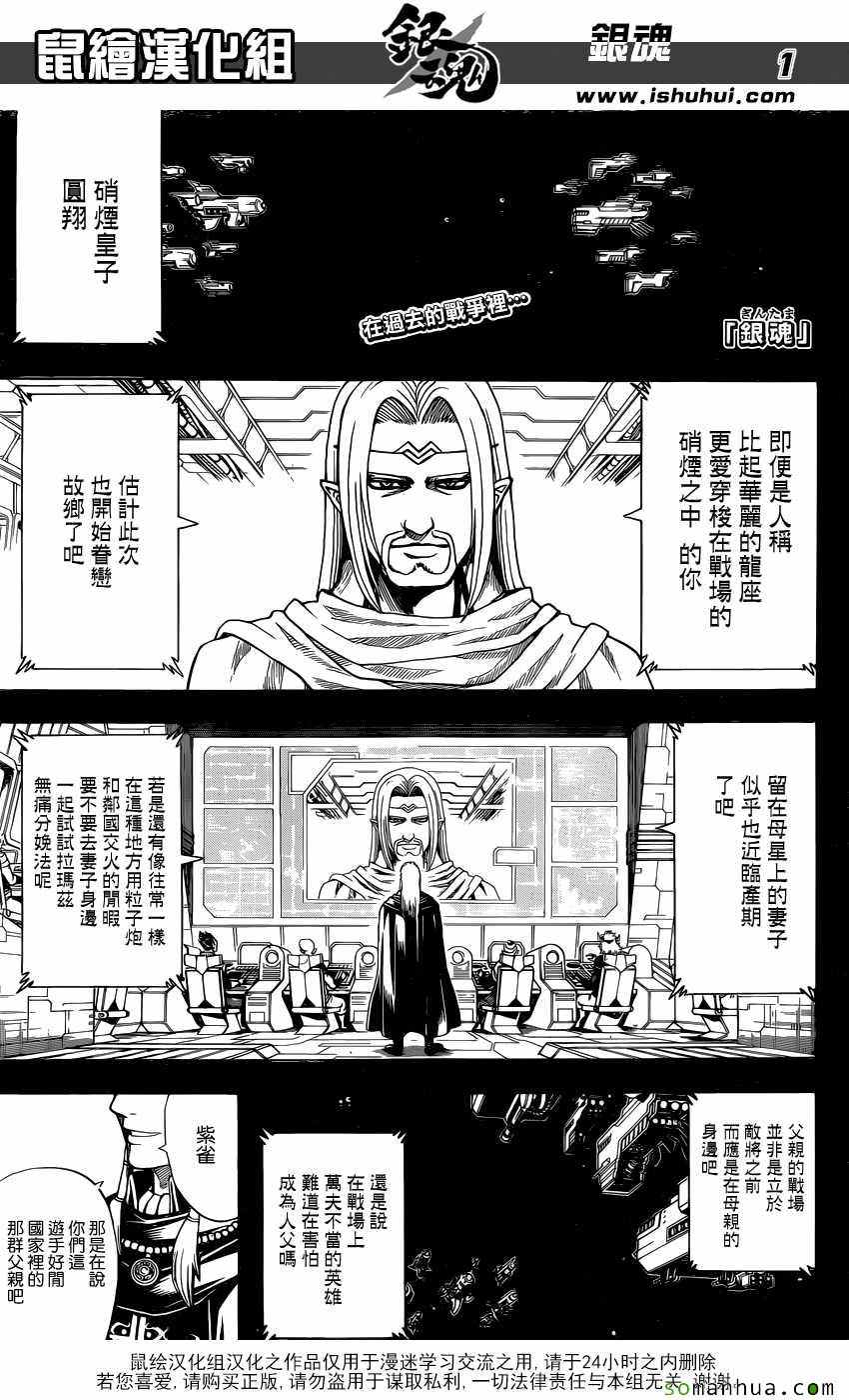 銀魂602話第1頁 漫畫聯合國