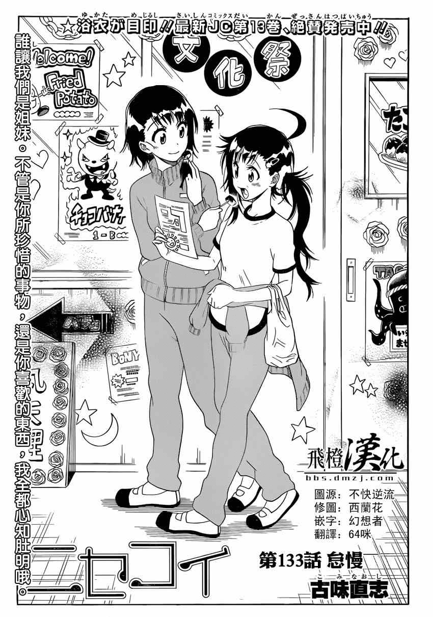 133集