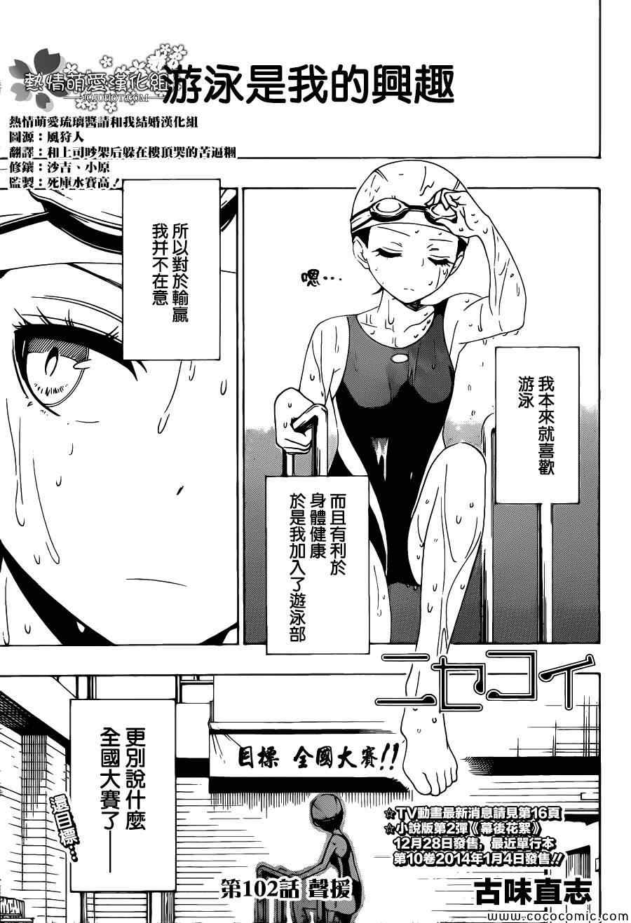 102集