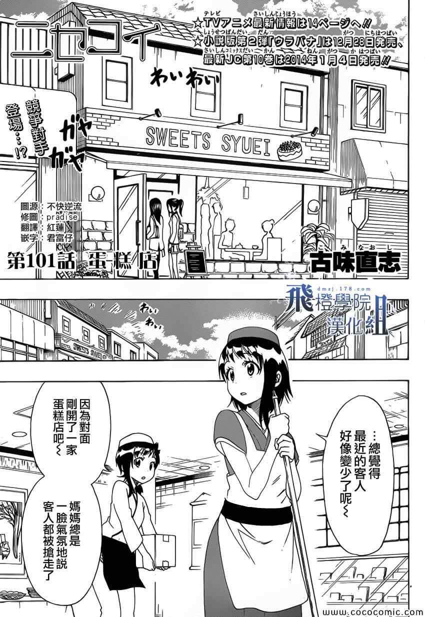 101集