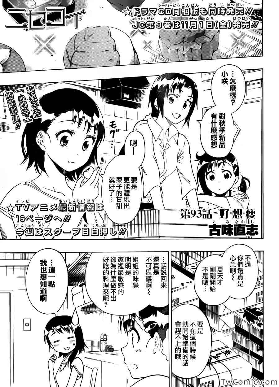 093集